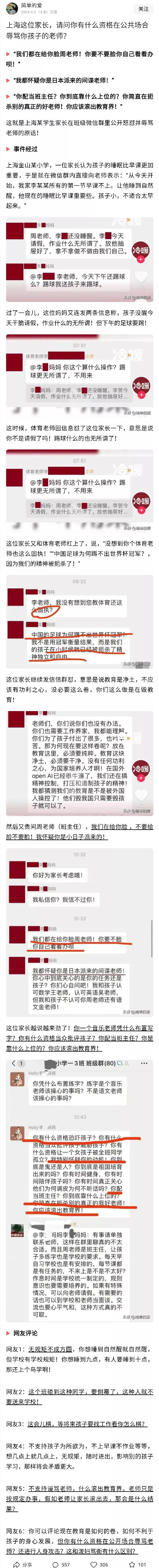 在当前的舆论场，教师其实是弱者，有的家长动辄举报教师，一个月举报10几次，只要看