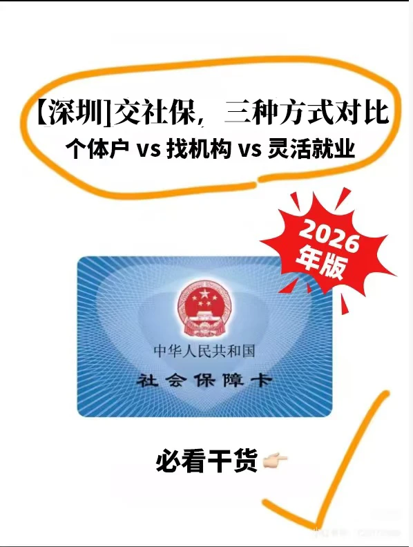 深圳社保3种方式｜空窗2个月背调稳了✅
