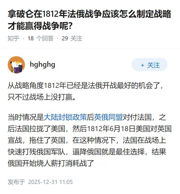 拿破仑在1812年法俄战争应该怎么制定战略才能赢得战争呢？