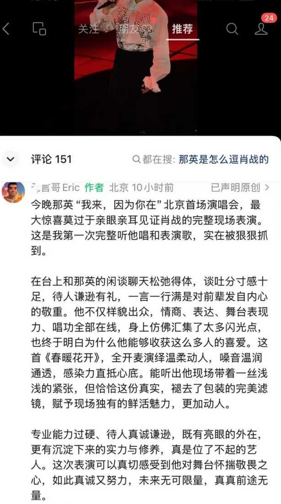 这次肖战演唱会嘉宾好出圈啊，刷抖和🍠真的超级出圈台风唱功太圈粉了，很多歌手粉都