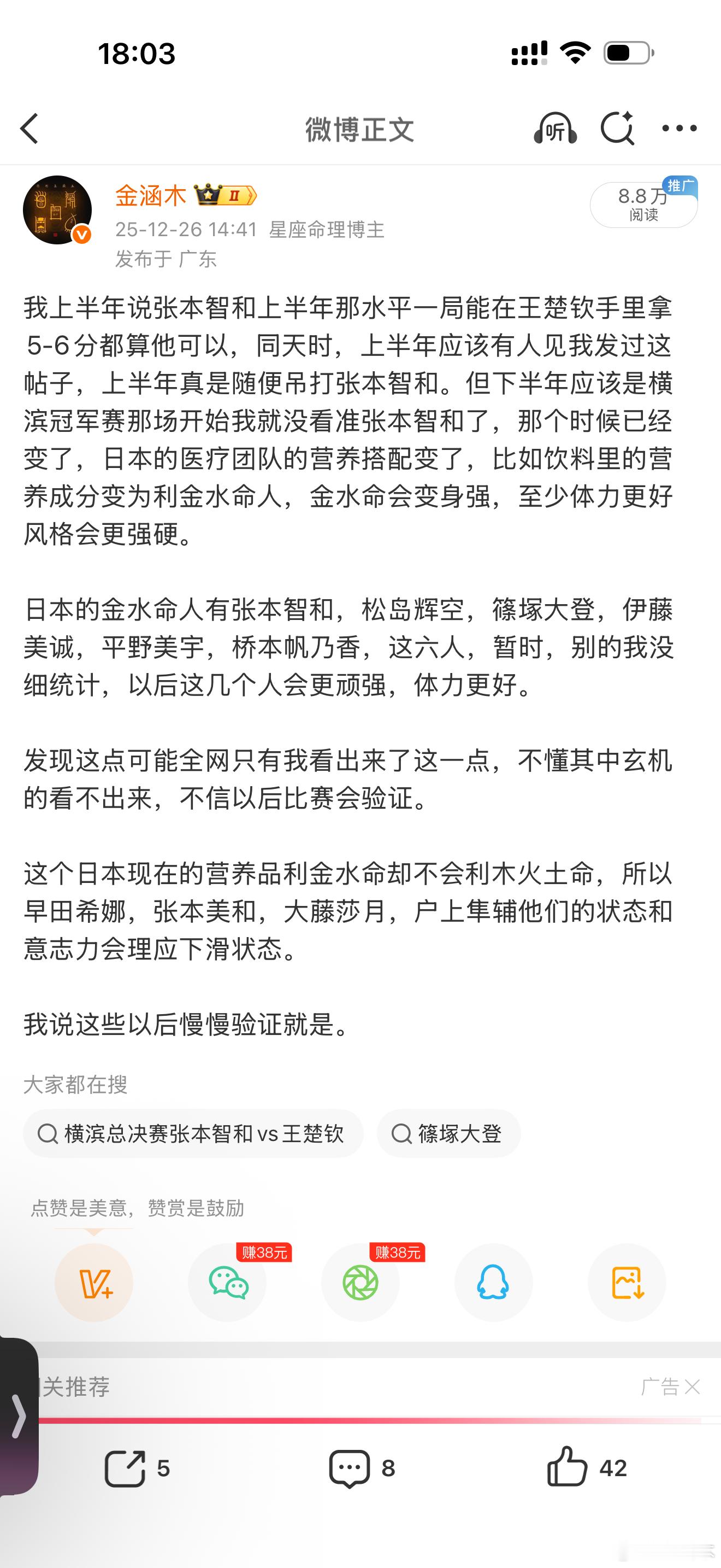 这里补充一人，宇田幸矢也是金命人，也就是有7人小日子的变身强了，他体力也变强了。