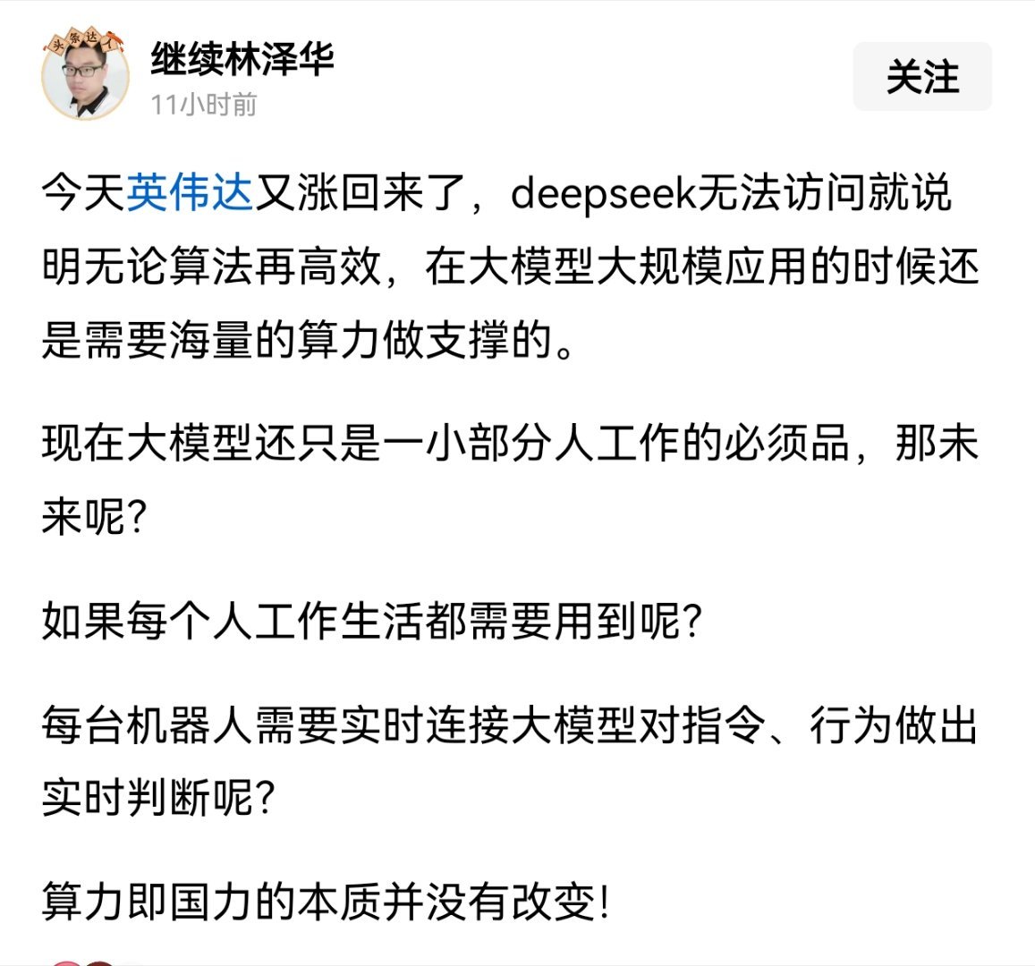 这厮的结论是DeepSeek无法访问是因为算力不够，不是因为遭受大量恶意攻击和访