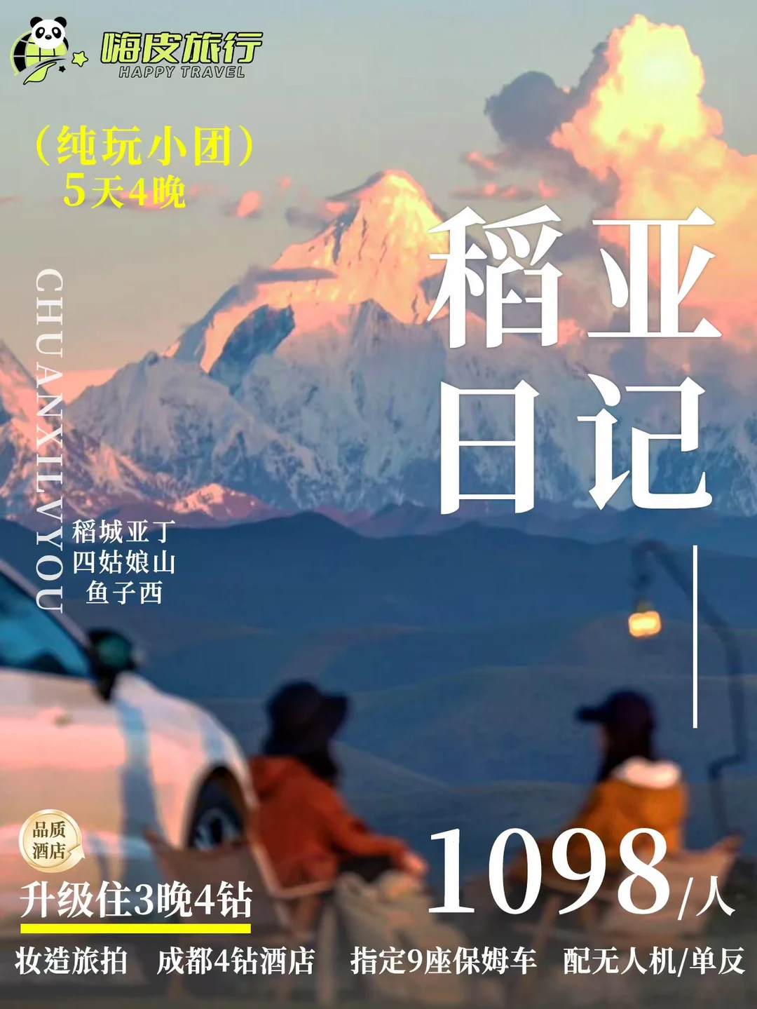 ⛰️5天4晚川西秘境！也太会玩了吧！😭