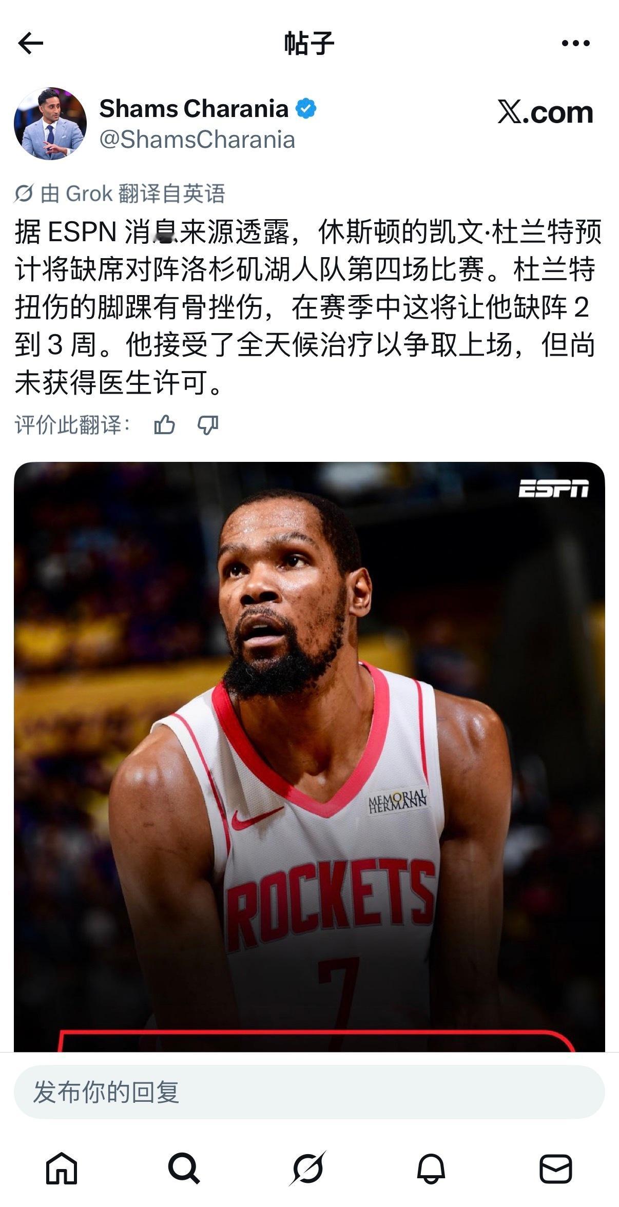 杜兰特缺席今天G4的比赛杜兰特湖人vs火箭