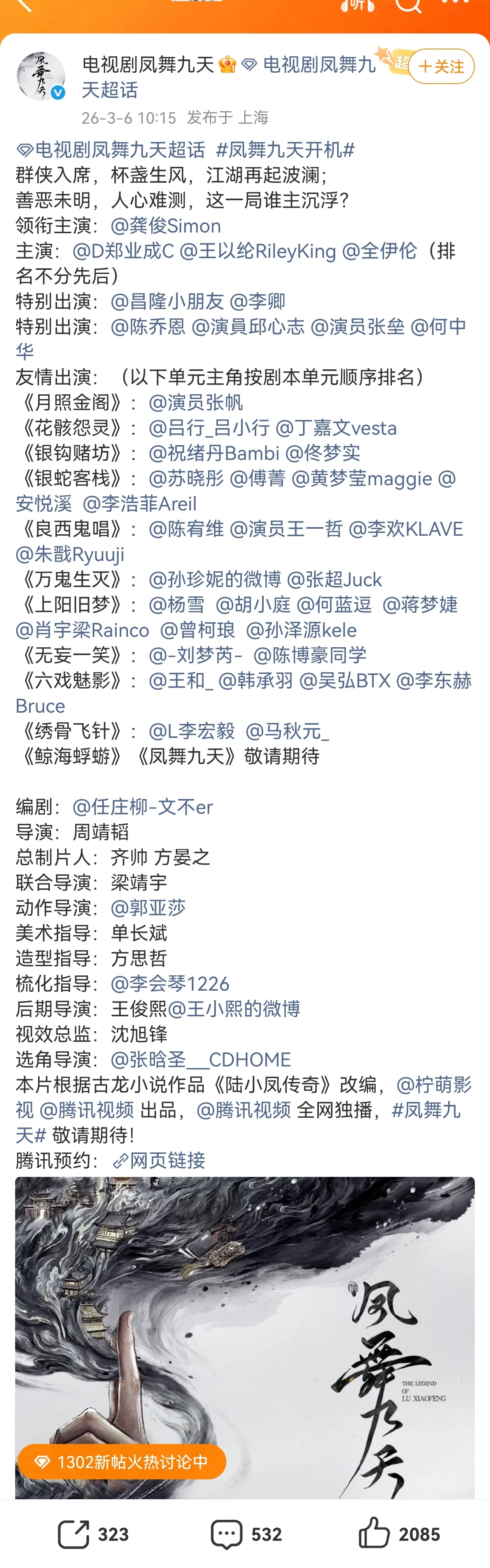 凤舞九天全阵容官宣，好多人啊！一个领衔主演，三个平二番10个单元31个单元主角，