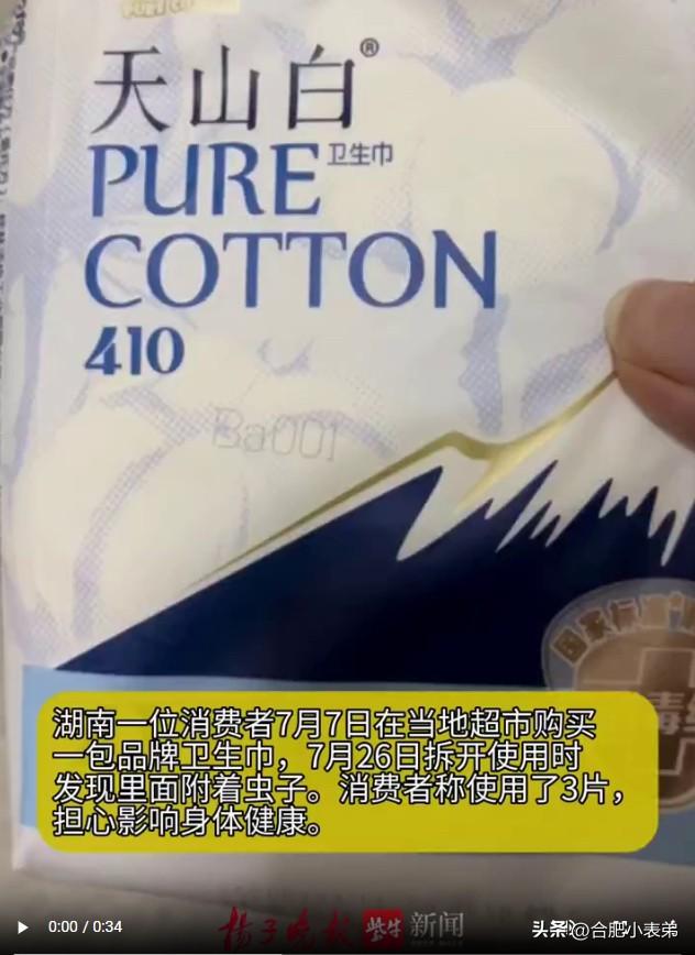 虫卵号称高标准消毒级的天山白卫生巾，拆开竟藏死虫和虫卵，贴身用品出现这种问题实在