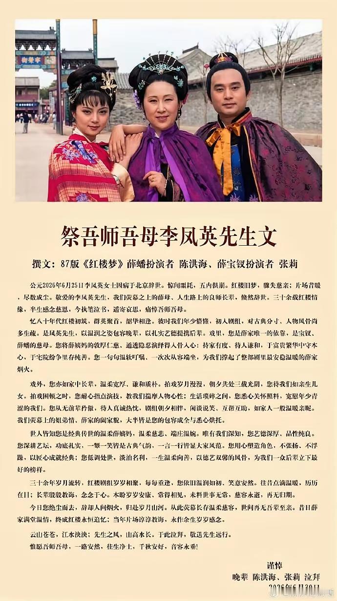 鸳鸯走了（郑铮），周瑞家的（孙彩虹）走了，薛姨妈（李凤英）也走了真真的是一朝入红