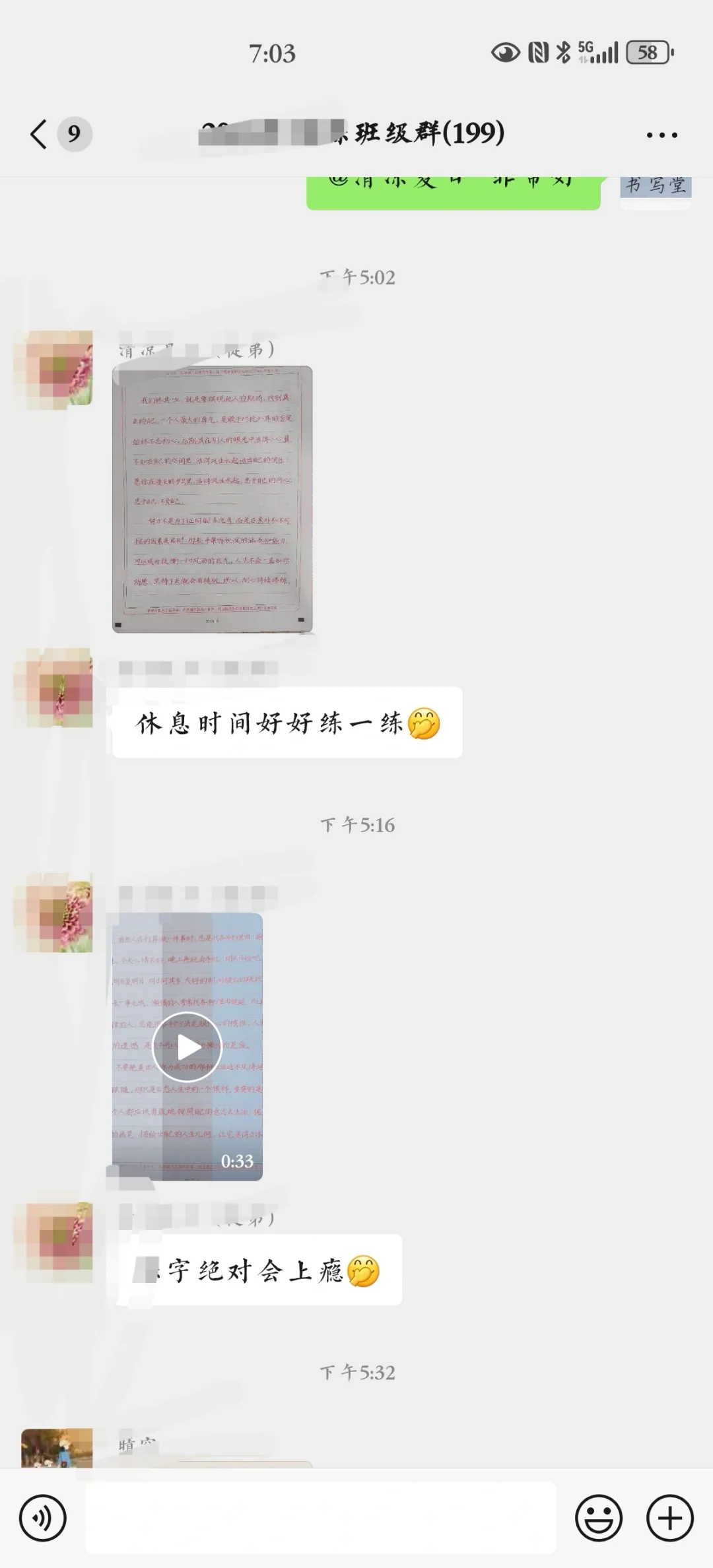 跟我快写会上瘾的
