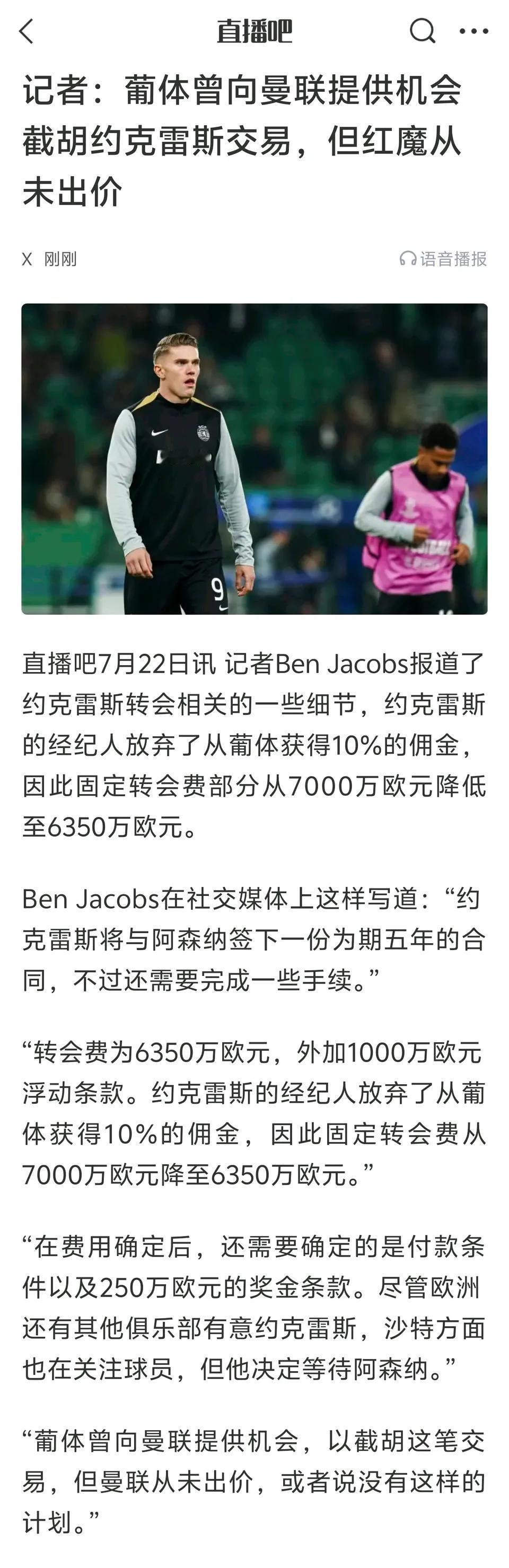 曼联为了阿森纳夺冠才没买哲凯赖什，阻止利物浦称霸只能靠北伦敦老大了！

葡萄牙体