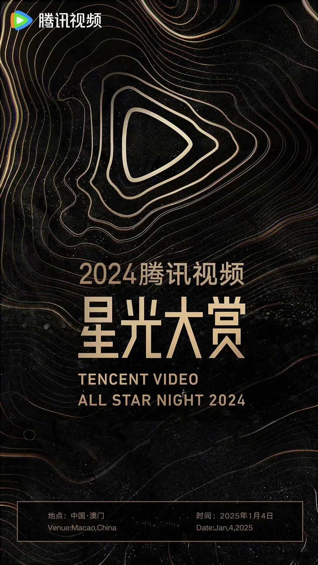 腾讯视频星光大赏要来了，这次应该要有没去vogue盛典的赵丽颖、肖战、杨紫和迪丽