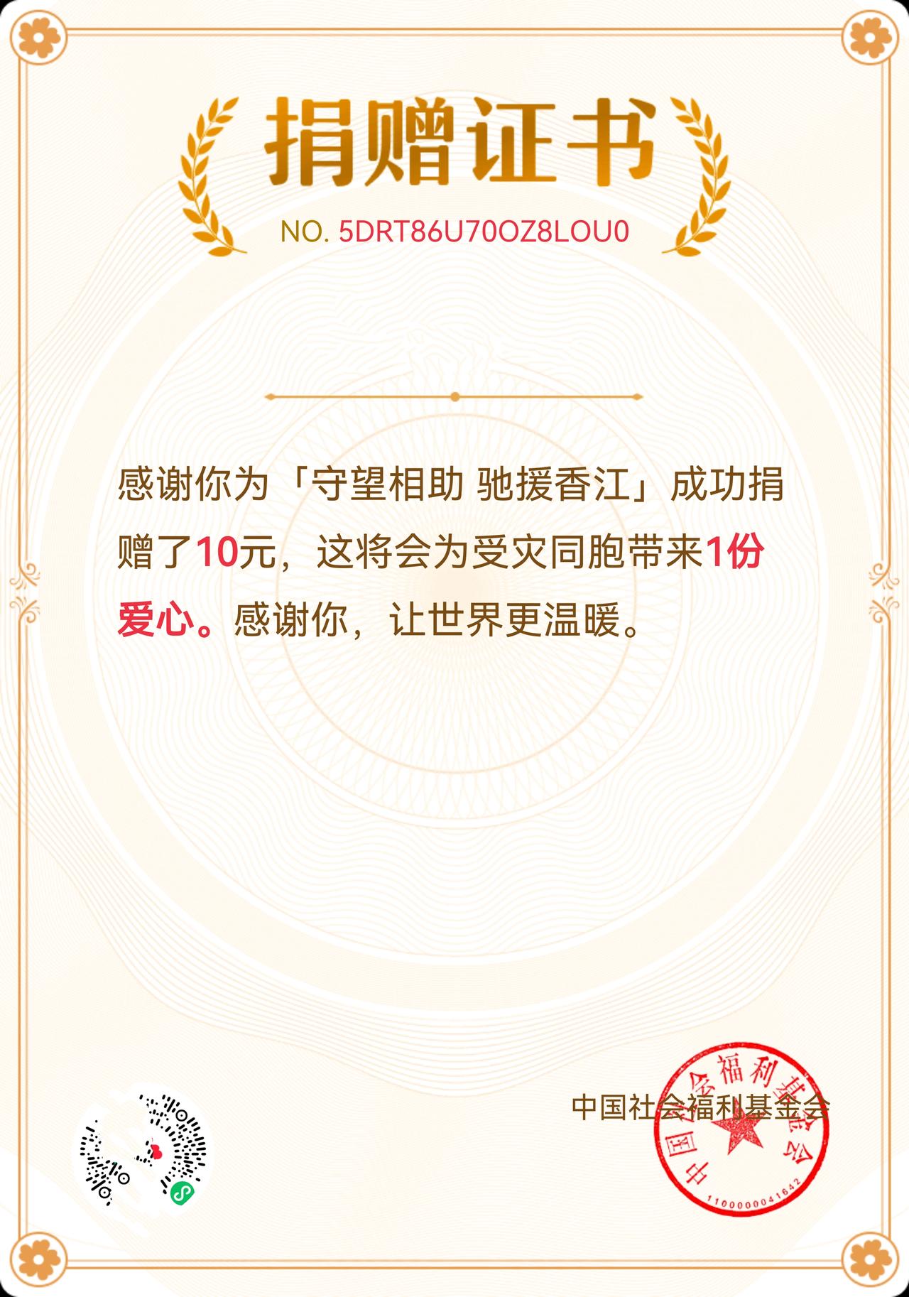 献爱心➕晒收益

一方有难，八方支援！
只要人人都献出一点爱，
世界将变成美好的