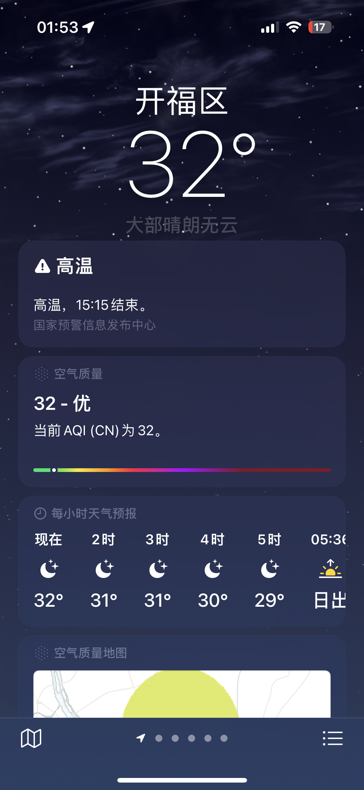 要热死，凌晨两点都还有32度 ​​​