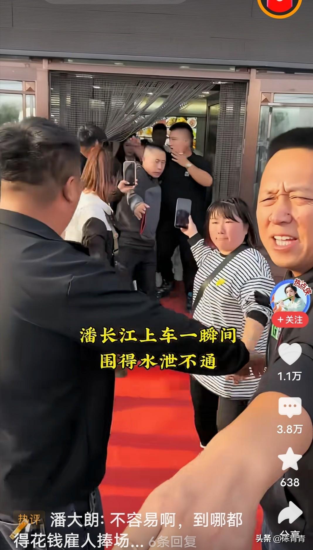 咋咋呼呼的，保安前呼后拥，也没几个人啊？潘长江过街，一个唱二人转的，用得着兴师动