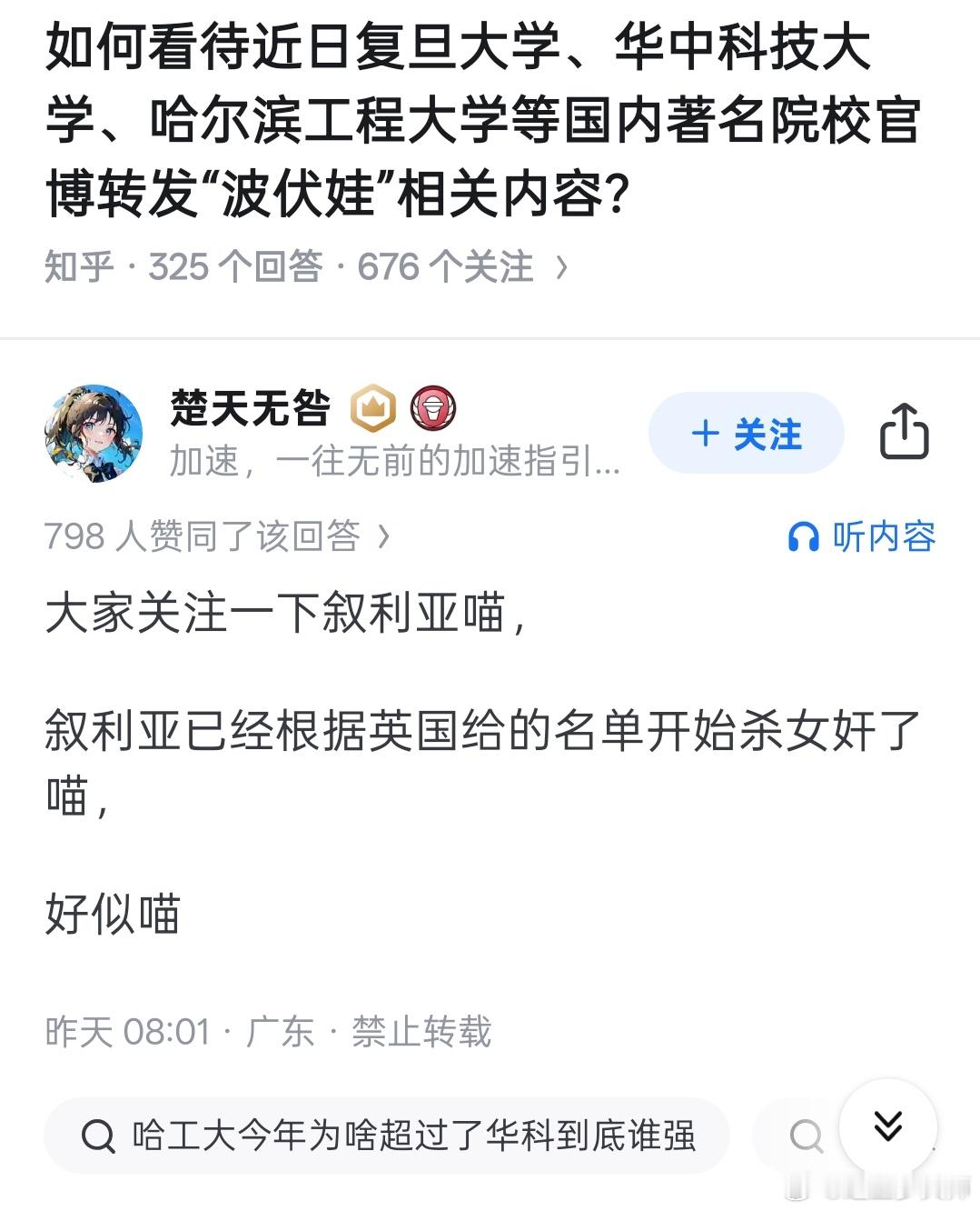 啥意思？叙利亚的朱大帅已经开始根据英国给的名单给叙利亚女权分子开门送温暖吗？如果