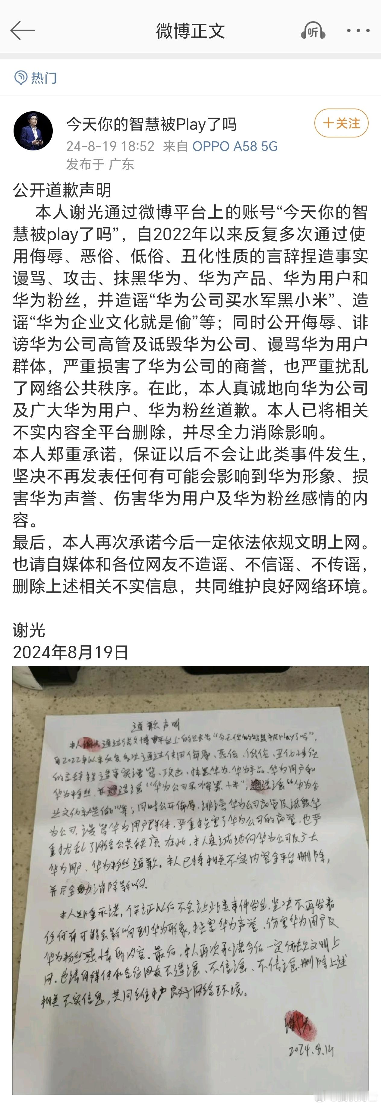 跟博士一样做个善良正直的人不好么，干嘛去做黑子呢，华为和小米法务同时出手，可惜处
