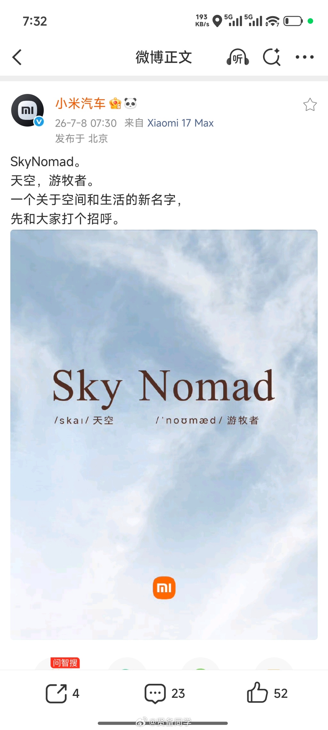 什么情况  什么情况  什么情况SkyNomad。天空，游牧者。 小米汽车