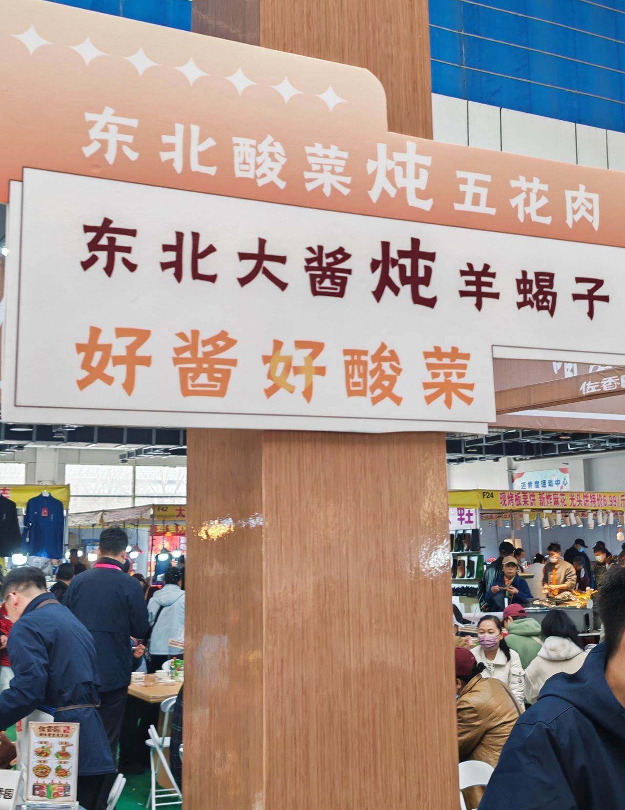 齐齐哈尔市百姓购物节上，佐香园出了一个大展台，全力推销佐香园酱和酸菜～

一个大