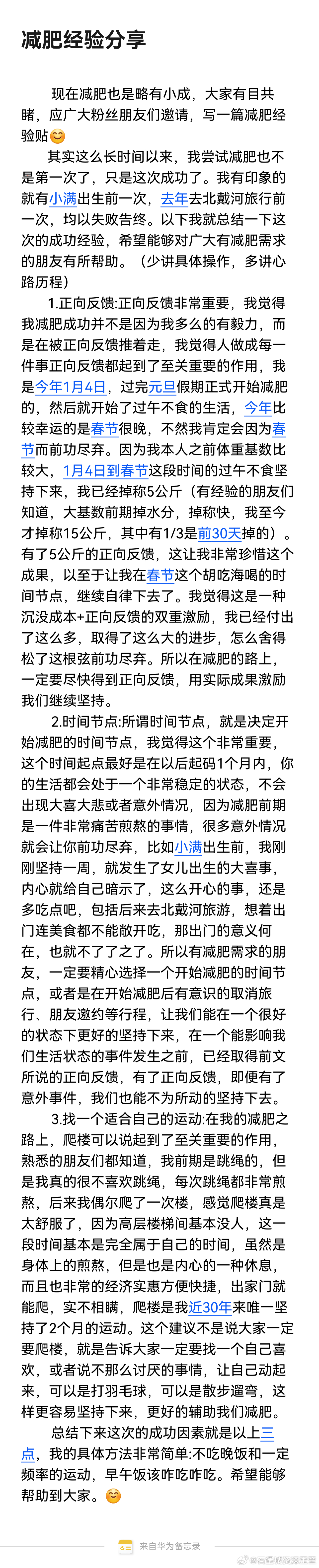 友友们，减肥经验贴分享来啦～我看完的感受是，挺真诚，但也挺装的