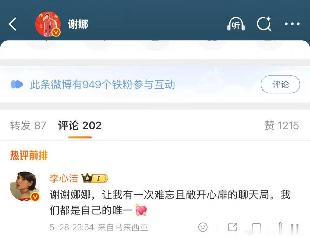 李心洁回应谢娜、李心洁回复谢娜 围观下啦，李心洁回应谢娜，可以有啊，李心洁回复谢