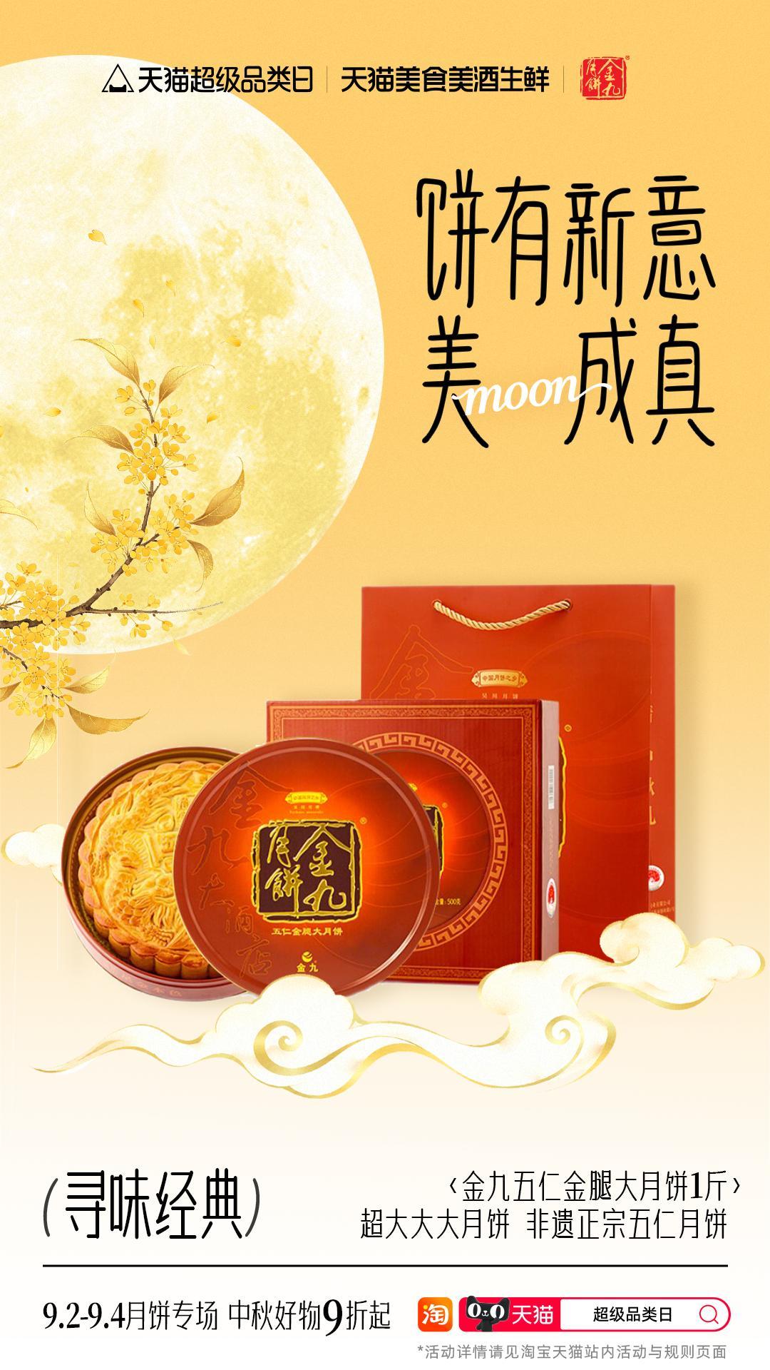 当传统月饼搭配新巧思，记忆里的味道碰撞新花火💫五仁金腿大月饼超大来袭，适合一家