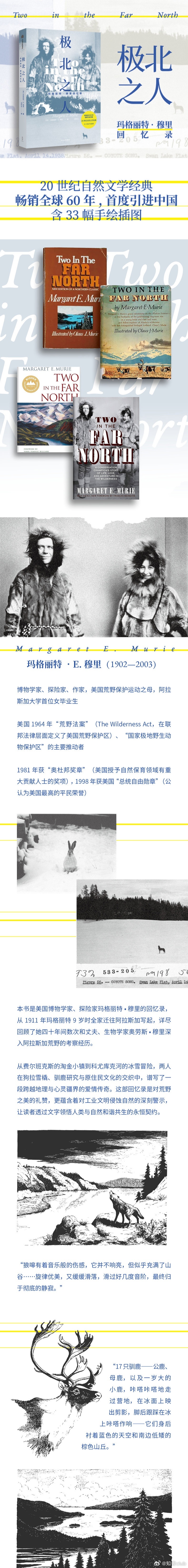 知書club 新书介绍丨美国荒野保护运动之母、博物学家、探险家玛格丽特·穆里回忆