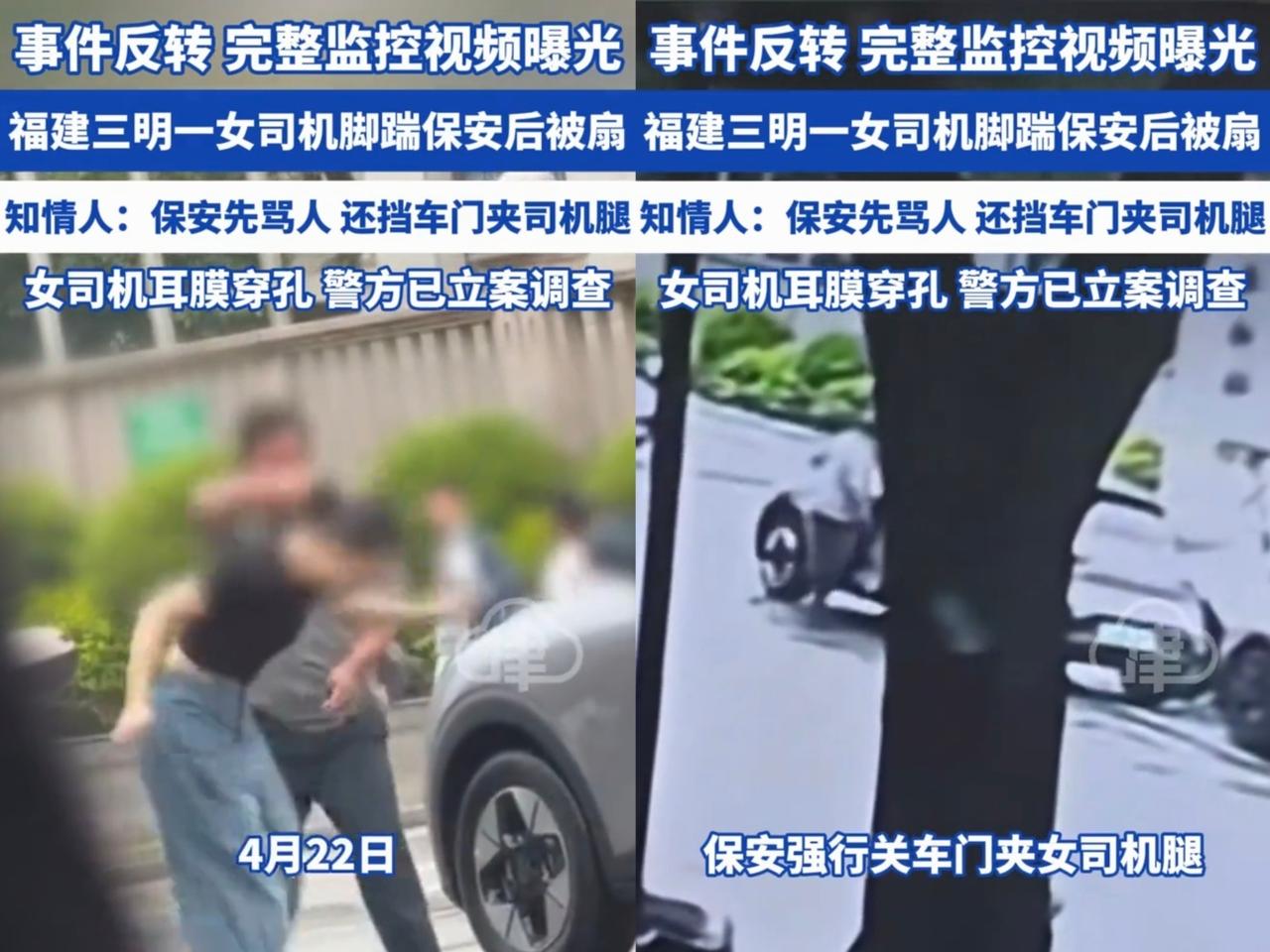 福建女子用脚踹保安被扇耳光这件事，很多人只是看到女子先动的手，认为保安是正当防卫