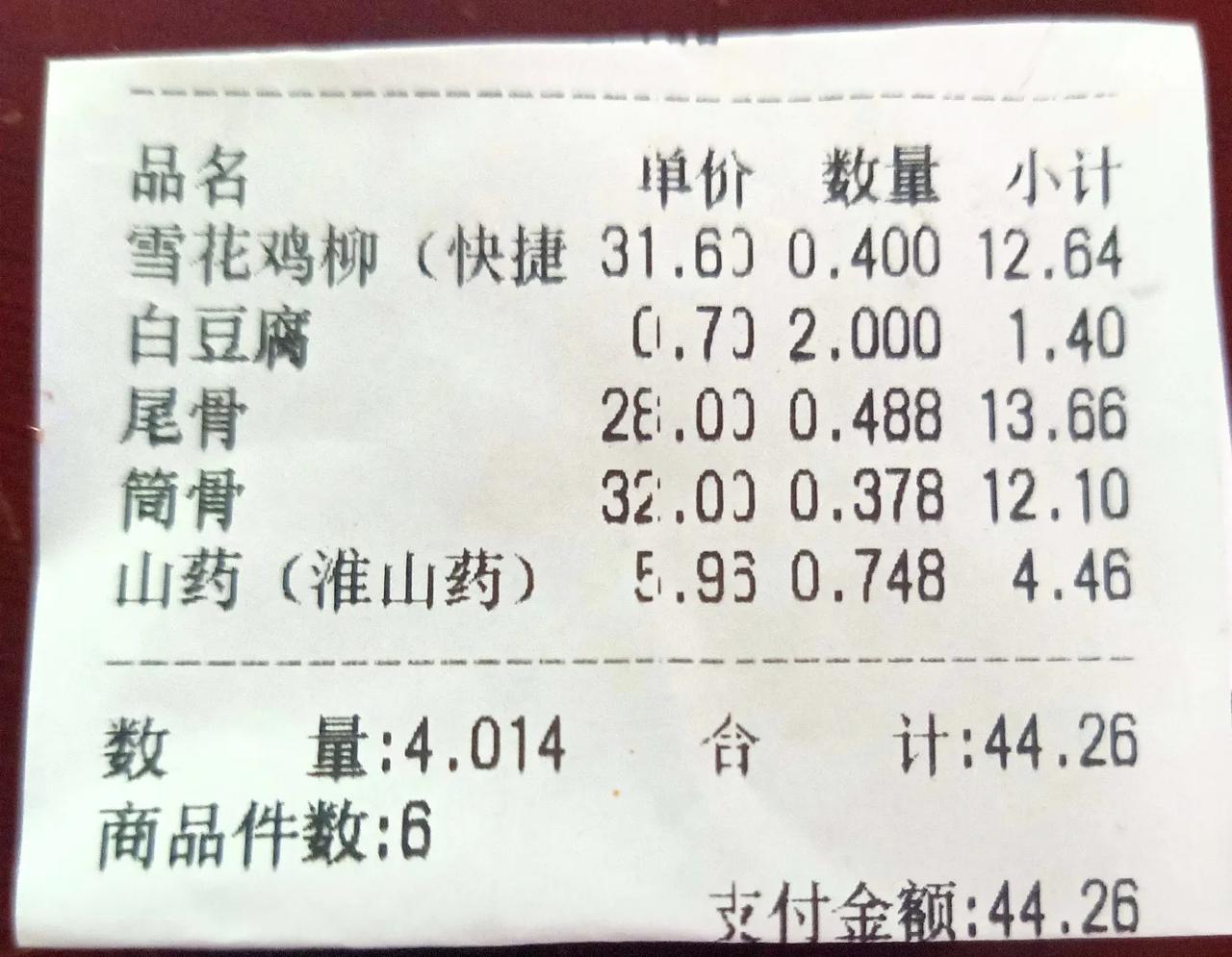 记录一下今天的支出。
孩子早餐饭团一个:5元
孩子中餐:20元
买菜:雪花鸡柳1