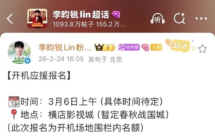 李昀锐新剧《归良辰》3月6日开机 女主刘些宁 