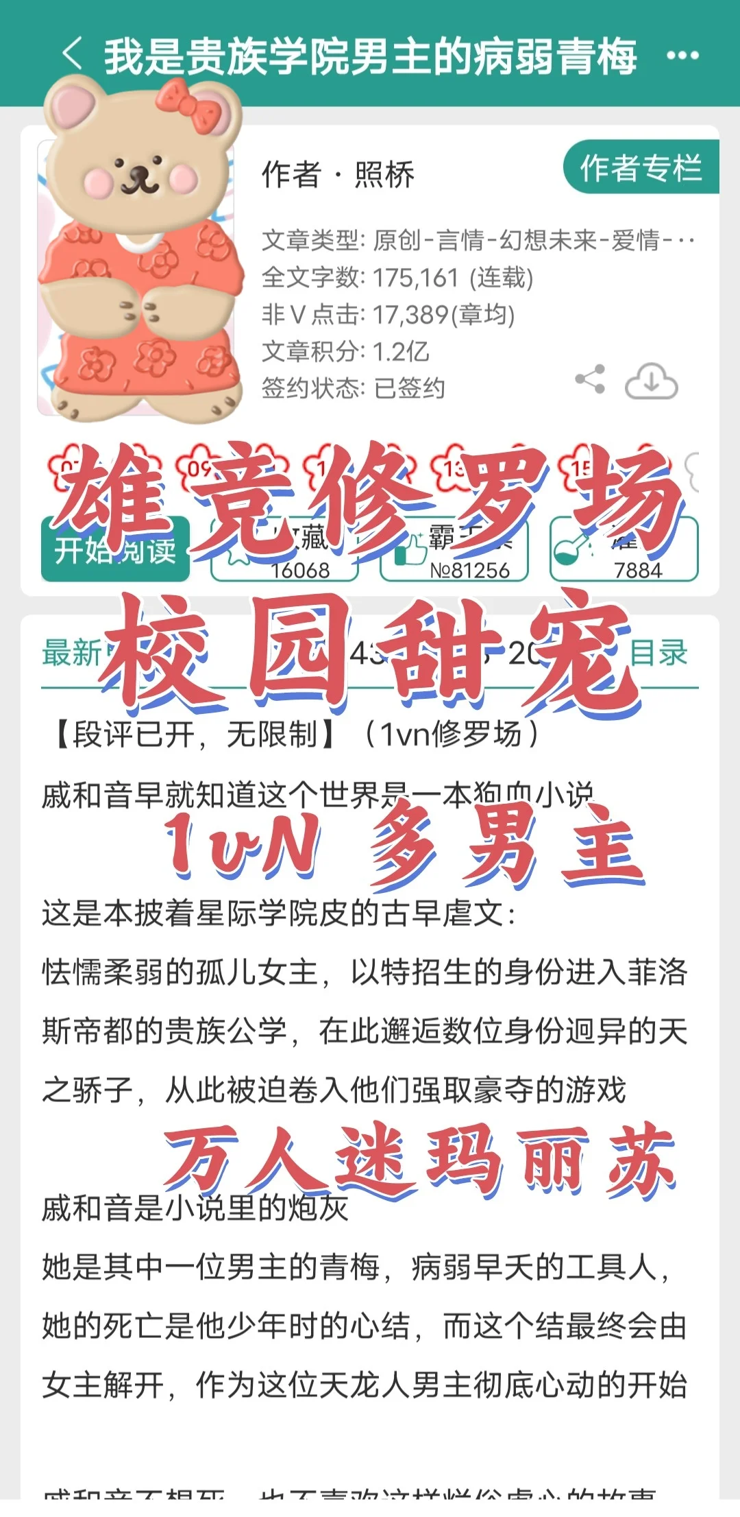 多男主不买股！！雄竞修罗场 古早狗血超香