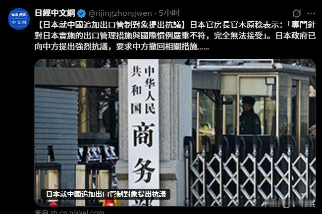 两用物资被限，日本居然扯下脸皮提出抗议了！
日本官方发言人木原稔表示：“专门针对