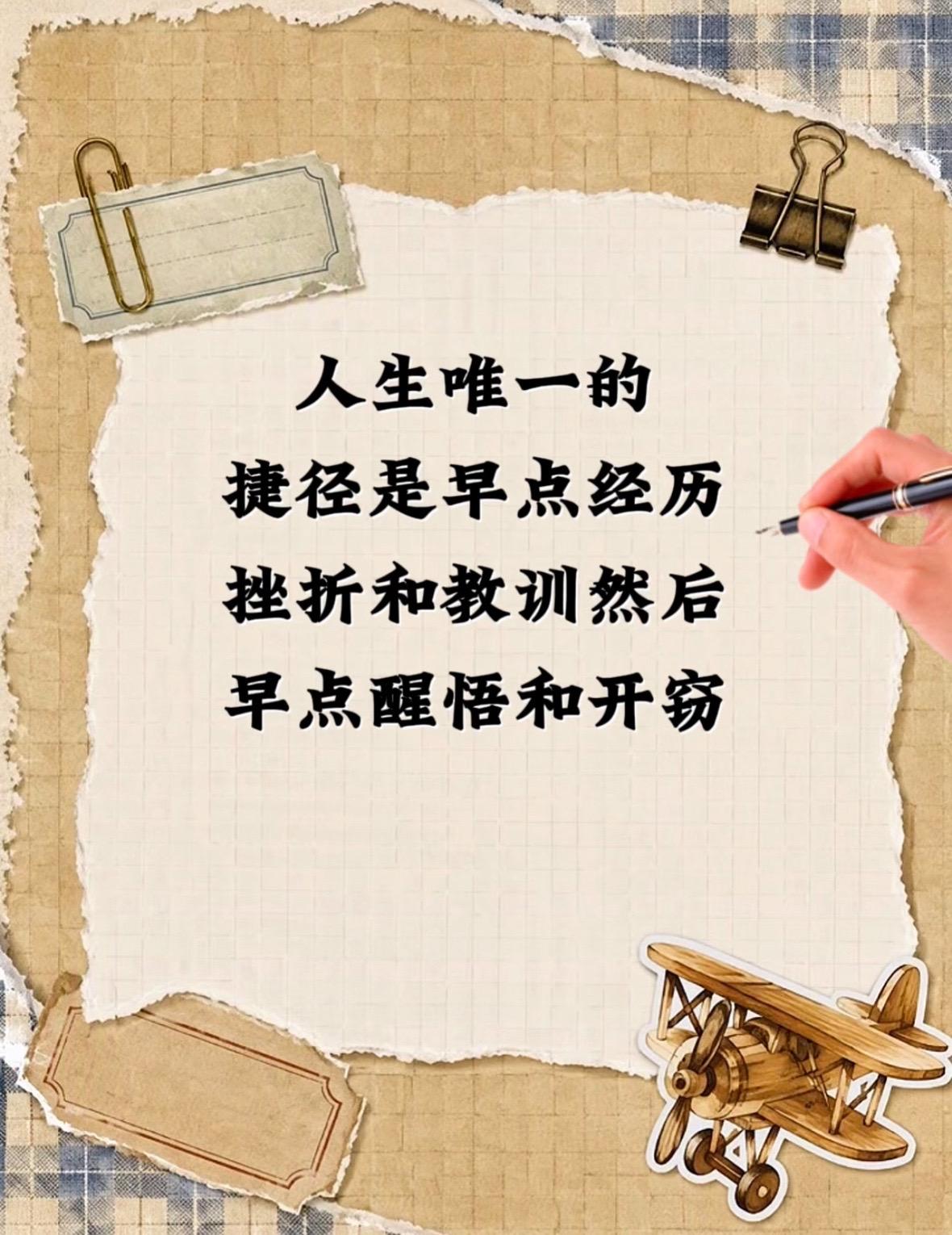 早些撞南墙，才能早点看清方向；
多摔几跤，方能更快学会稳当行走。