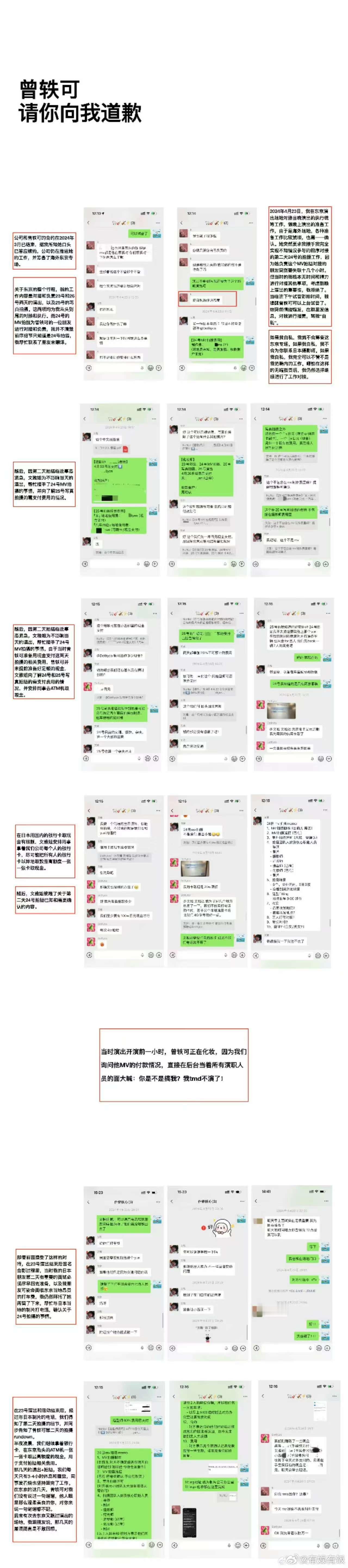 曾轶可前工作人员晒聊天记录，阿这，蛙趣 