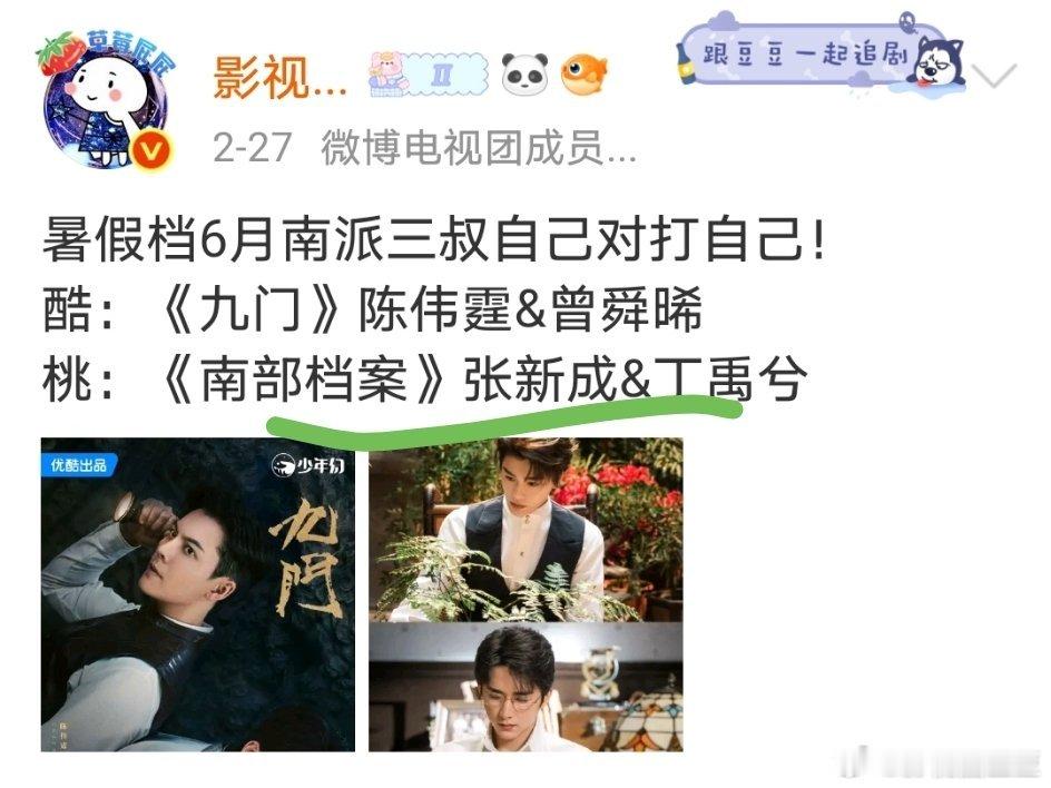 张新成丁禹兮《南部档案》桃自己海外招商手册上写的Q3，跟我上个月说的基本对上了，