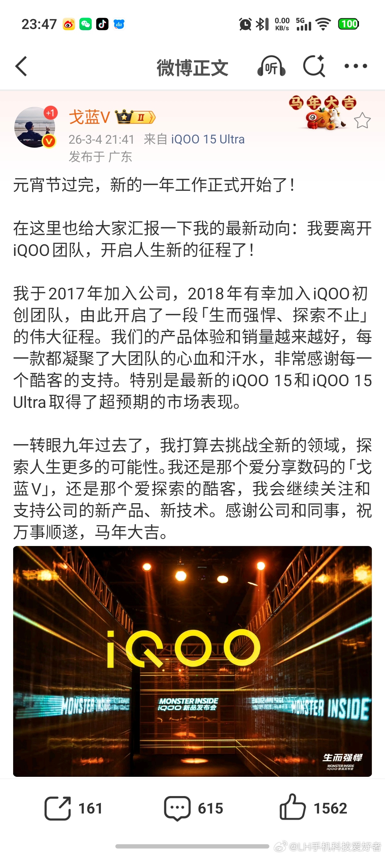 2026新年结束，戈蓝从iQOO离职了，这个的确有些突然。因为iQOO品牌现在发