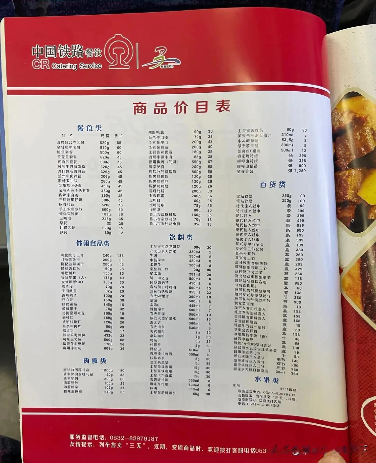 原来这就是高铁的物价啊！我反正是从来没在高铁上买过东西。
这完全就是景区饭店的水