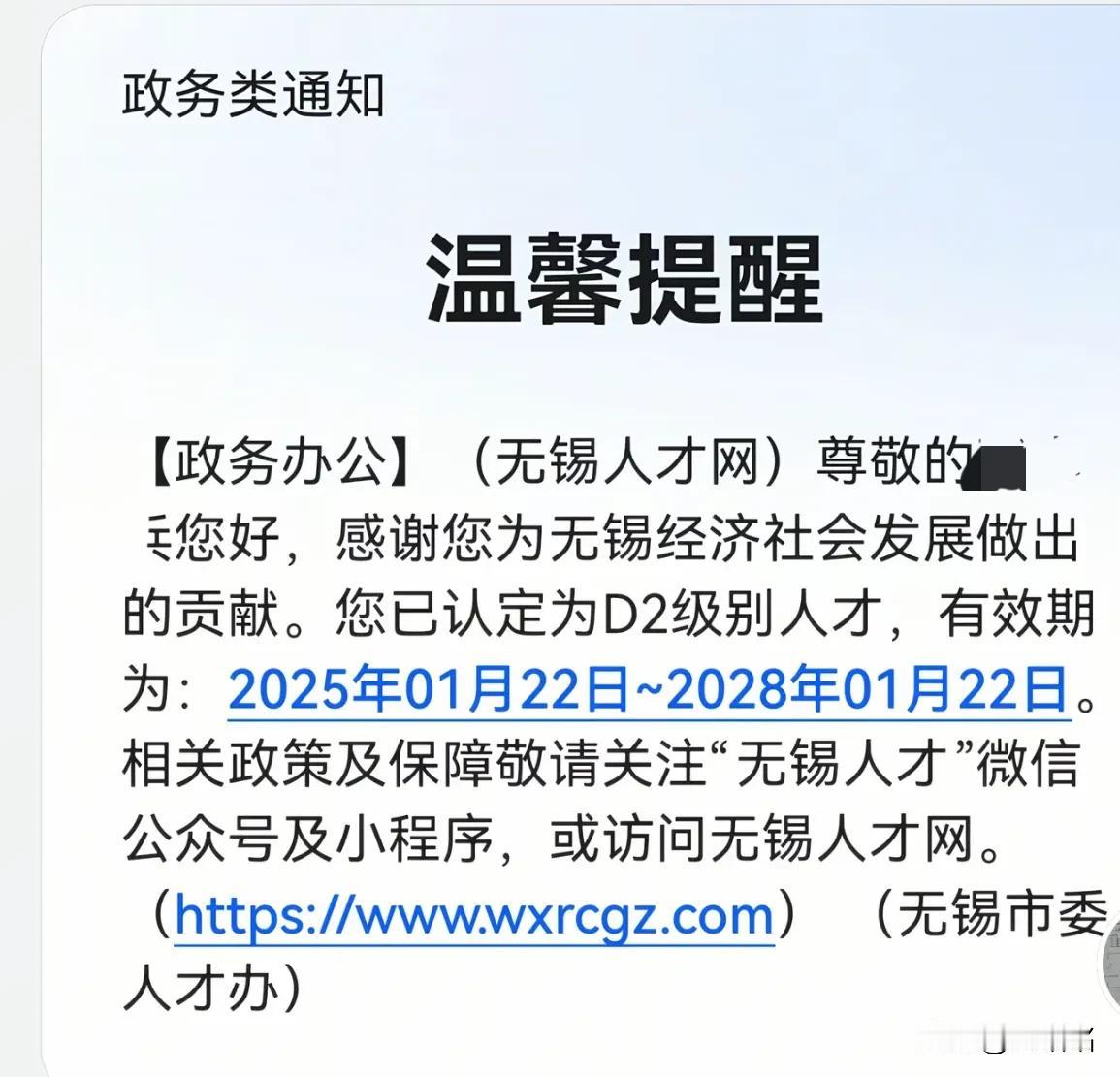 苏南各市 速度挺快，吸引人才速度杠杠滴❗
 无锡D级人才，可以享受交通，住房等各