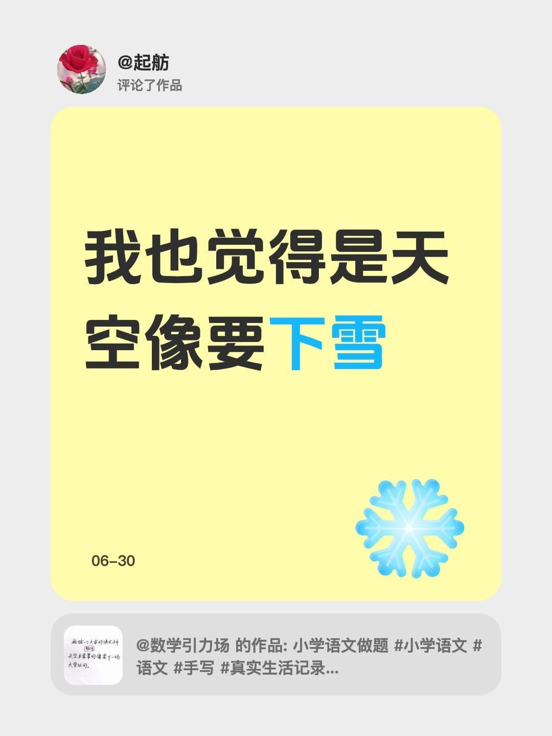 我评论了@数学引力场 的作品：
我也觉得是天空像要下雪