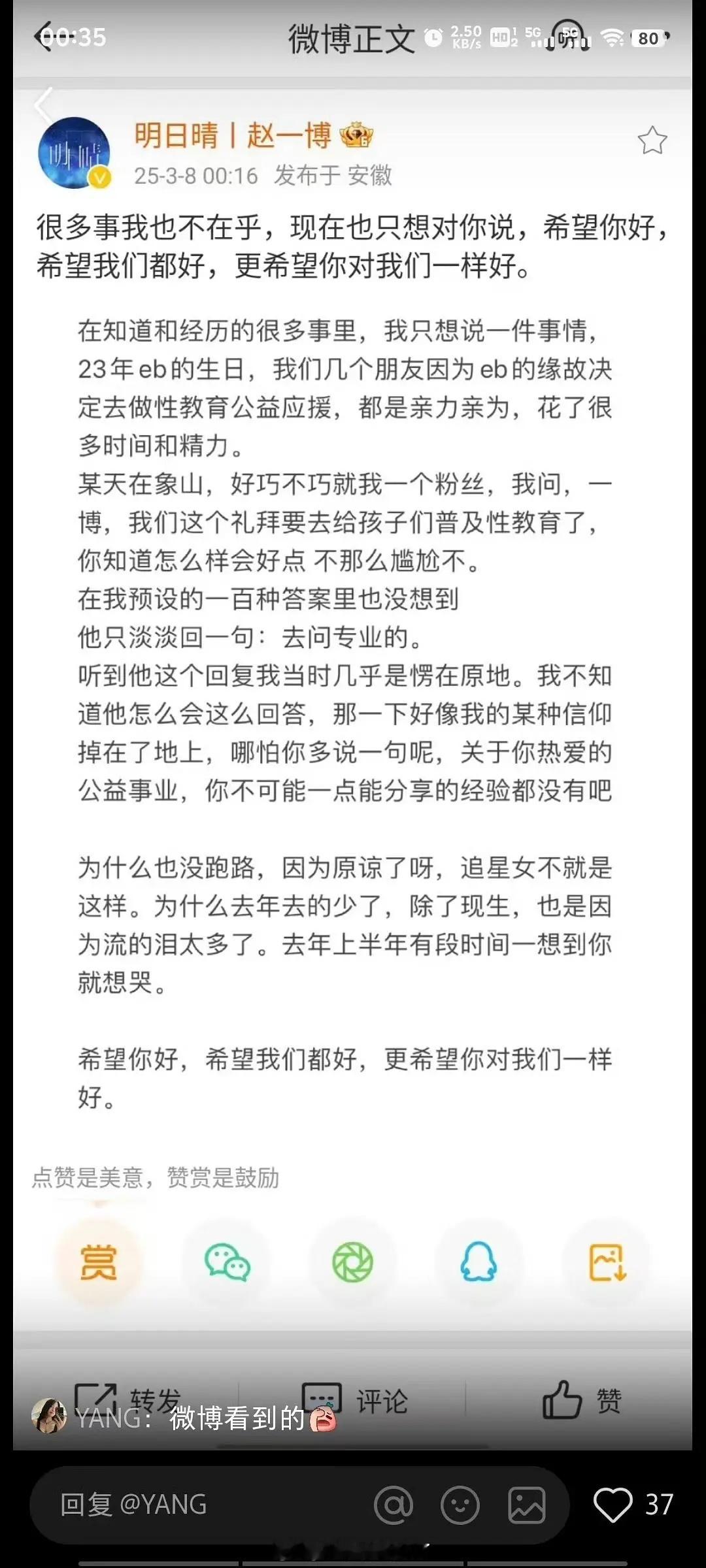 赵一博站姐关站，也发文说出赵一博和他所做公益之间的一些事…都是人设[融化] ​​