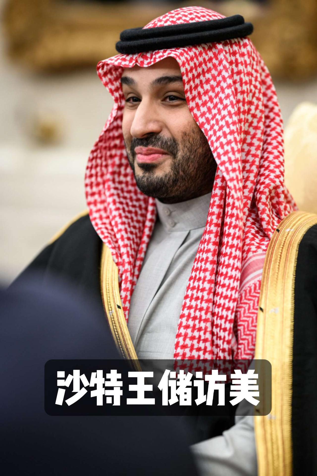 来一波萨总访美高清图～沙特王储 沙特阿拉伯 中东 美国