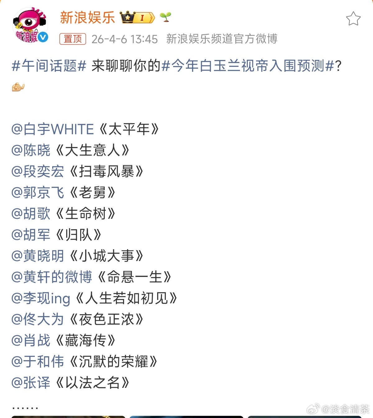 图里你看过哪些剧？我看过《藏海传》《人生若如初见》《大生意人》今年白玉兰视帝入围