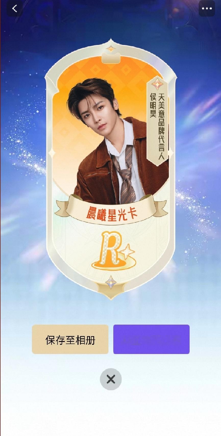 侯明昊 倒计时最后一天，机会别错过！今晚8点抽卡VSSR概率翻倍，还能解锁惊喜语