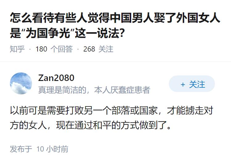 怎么看待有些人觉得中国男人娶了外国女人是“为国争光”这一说法？