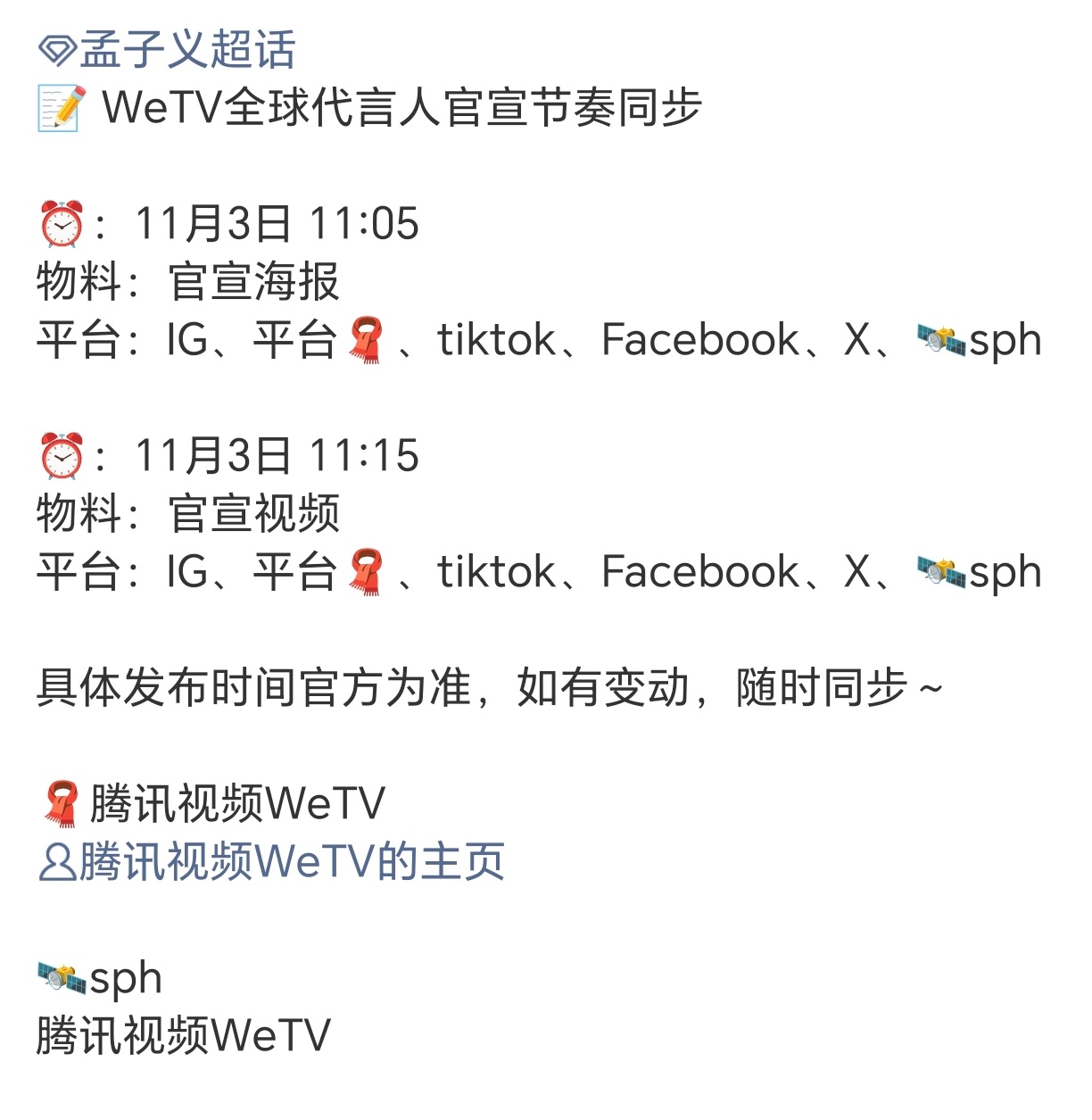 孟子义 WeTV全球代言人即将官宣！恭喜美孟又拿下一个全球代！ps...这个官宣