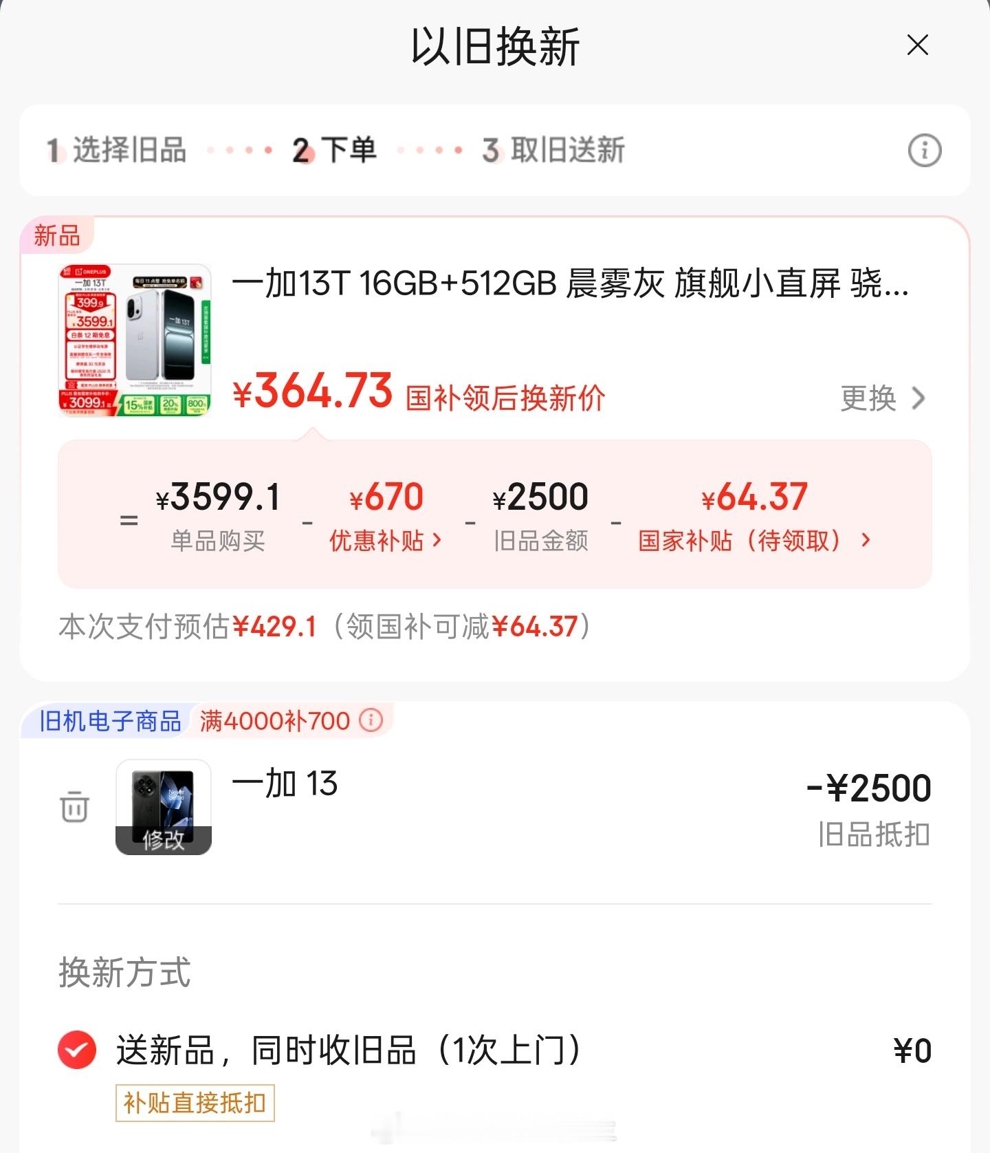 还得是一加，专坑加人们 ​​​