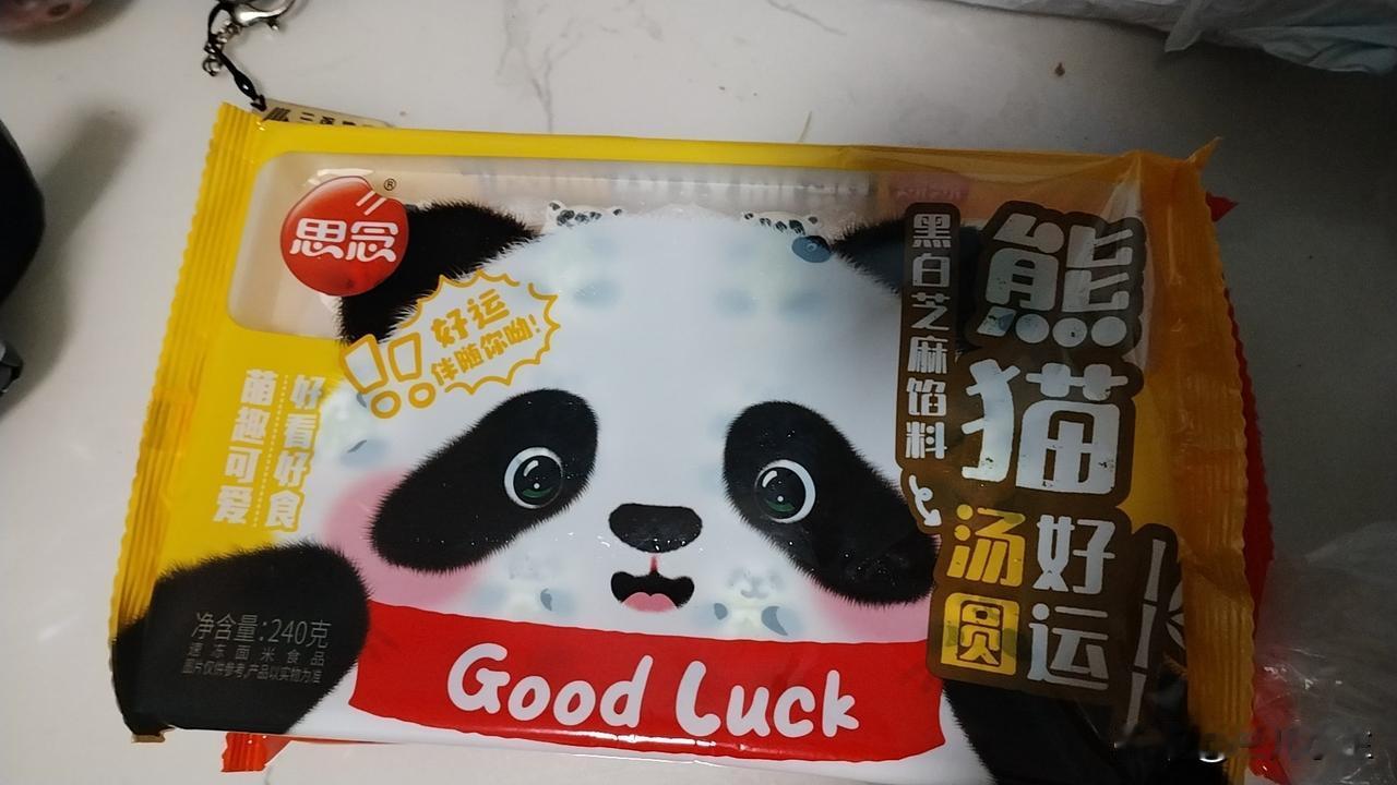 闺女写微博兑的汤圆，几乎月月都有。取个好彩头！味道还可以，我不打算吃，等她回来一