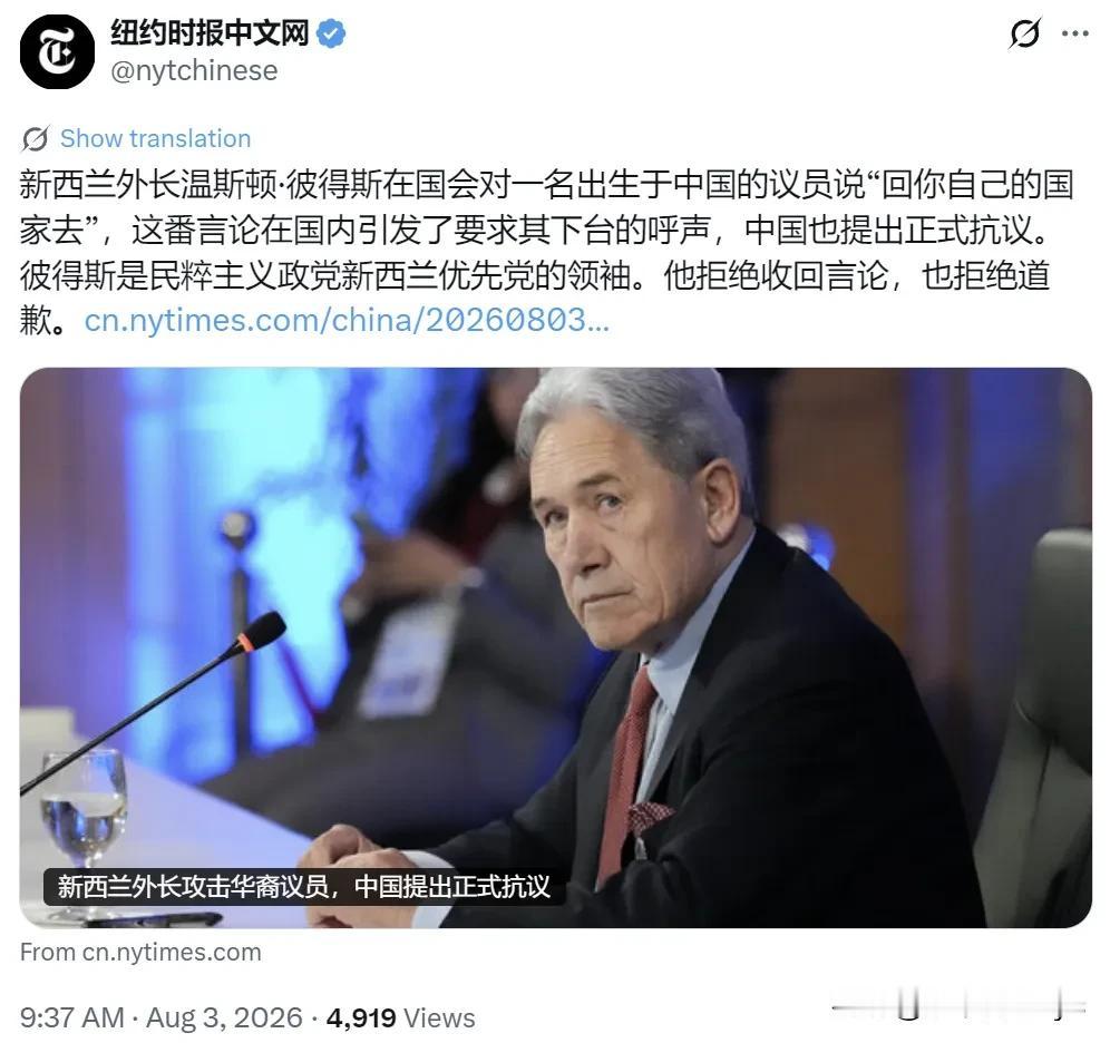 纽约时报中文网8月3日发文写道：“新西兰外长温斯顿·彼得斯在国会对一名出生于中国