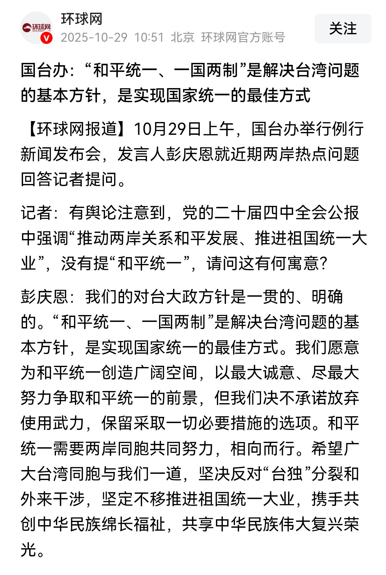 大家仔细看好了！对四中全会没提“和平统一”的最正确理解来了，
“和平统一，一国两