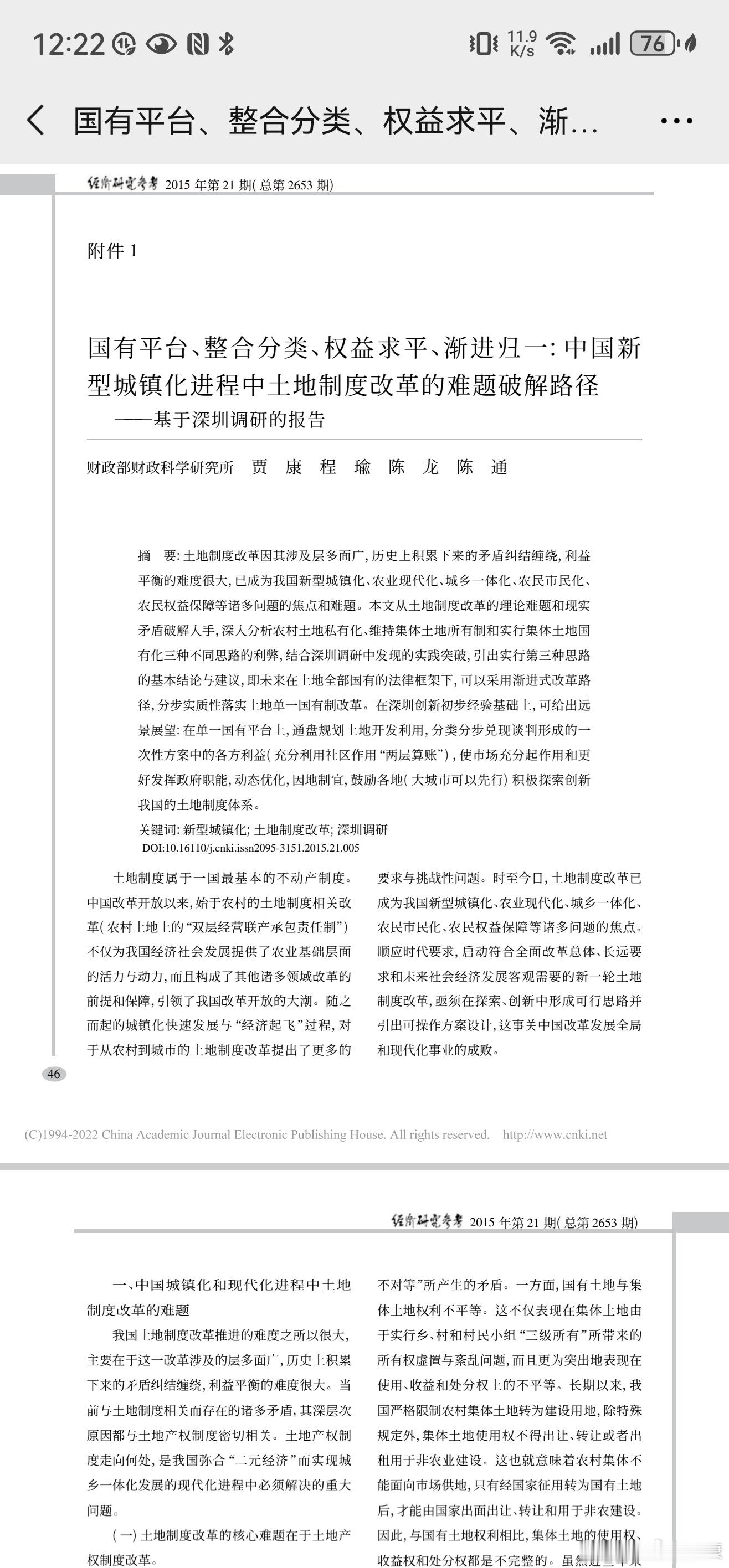 网页链接 （华玉振帖）∥华先生关于土地财政的讨论，聚焦近年中国社会方方面面高度关