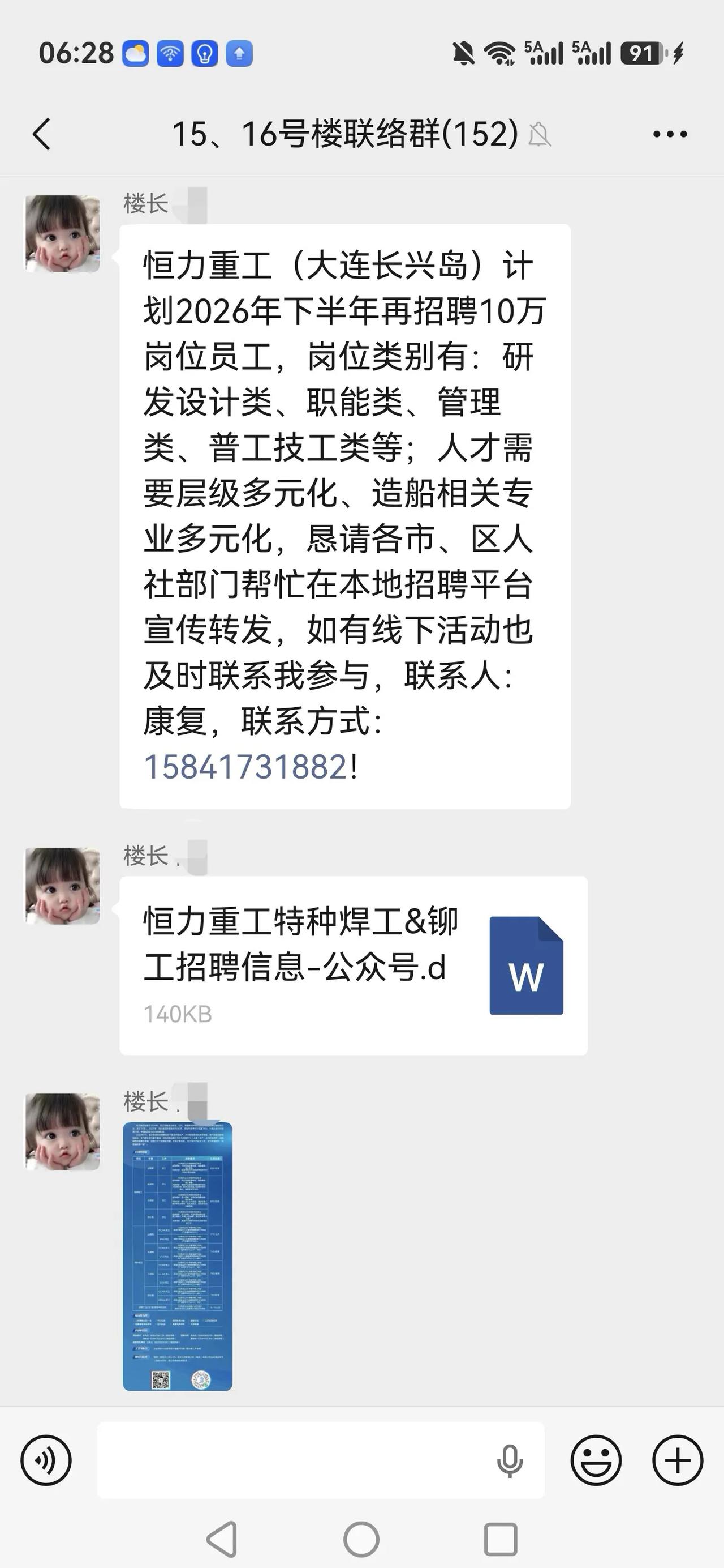 大连恒力重工现在可真是缺人啊！单单今年下半年就需要新招工10万人，由此可见这个招
