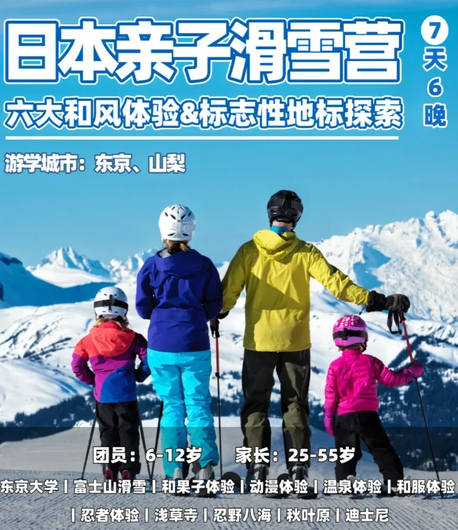 快来体验！日本亲子滑雪营！